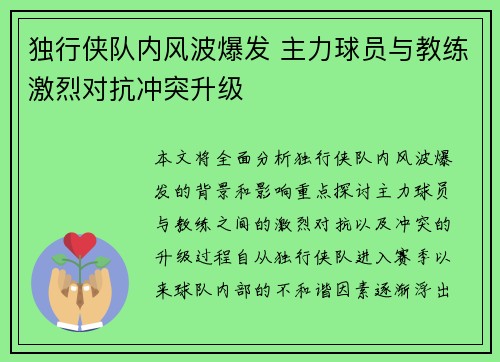 独行侠队内风波爆发 主力球员与教练激烈对抗冲突升级