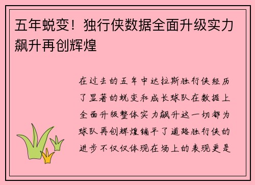 五年蜕变！独行侠数据全面升级实力飙升再创辉煌